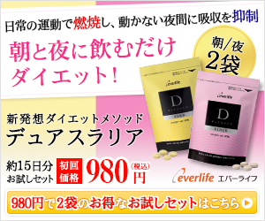 日常の運動で燃焼し、動かない夜間に吸収を抑制　朝と夜に飲むだけダイエット!｜デュアスラリア