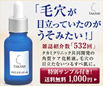 「毛穴が目立っていたのがうそみたい!」｜タカミスキンピール