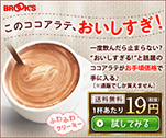 このココアラテ、おいしすぎ!一度飲んだら止まらない？”おいしすぎる!”と話題のココアラテがお手頃価格で手に入る♪｜かんたフェ ココアラ