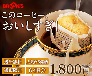 このコーヒー、おいしすぎ!｜10gコーヒー お味見セット