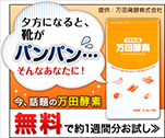 夕方になると、靴がパンパン…　そんなあなたに!｜万田発酵 プラス温