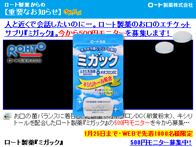 人と近くで話したいのに…。ロート製薬のお口のエチケットサプリ『ミガック』。今から500円モニターを募集します!｜ミガック