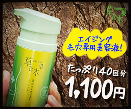 エイジング毛穴専用美容液!たっぷり40回分1,100円｜透肌マスクジェル エンリッチ