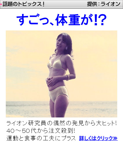 すごっ、体重が！？