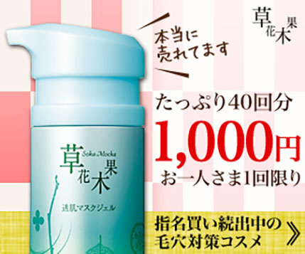 本当に売れています　たっぷり40回分1,000円｜透肌マスクジェル