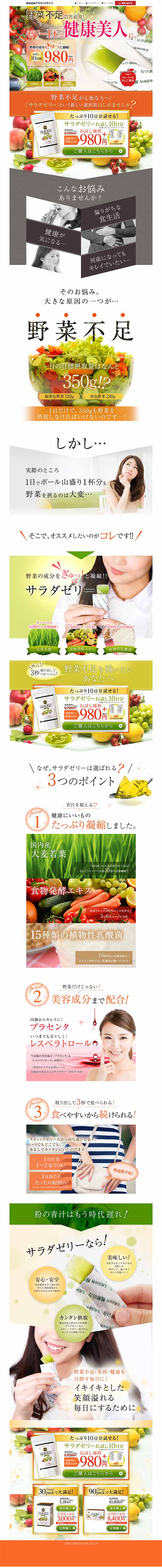 野菜不足の方必見！健康美人に。