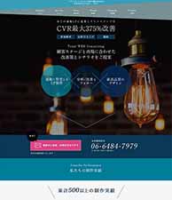 全ての通販LPに進化とクリエイティブを　CVR最大375%改善