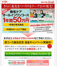 発毛ケアオールインワンコース | 薄毛・抜け毛の悩みを根本的に解決！ 発毛専門リーブ21