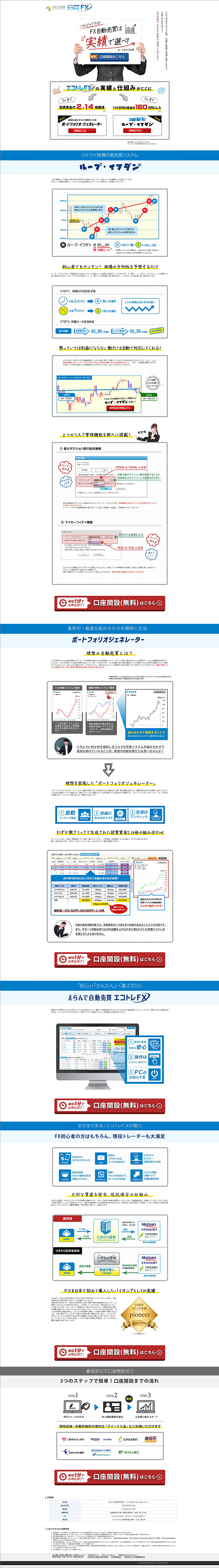 これならできる！FX自動売買は実績で選べ！