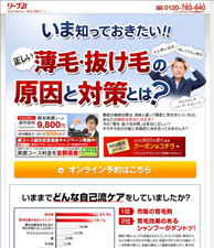 薄毛・抜け毛の悩みを根本的に解決！ 発毛専門リーブ21