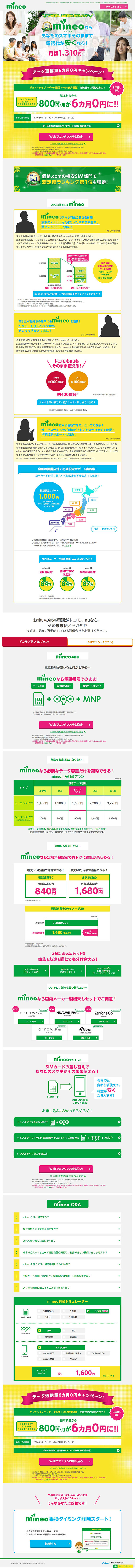 mineoならあなたのスマホそのままで電話代が安くなる！月額1310円～