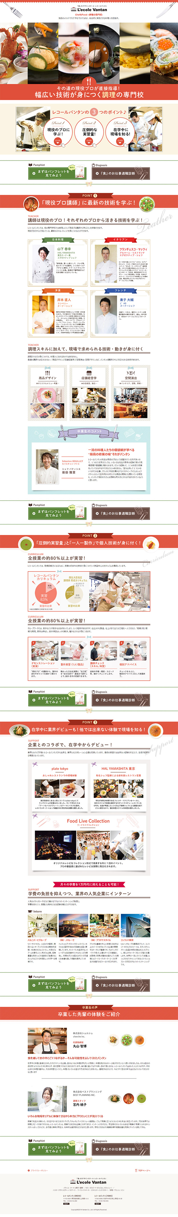 その道の現役プロが直接指導！幅広い記述が身に付く調理の専門校