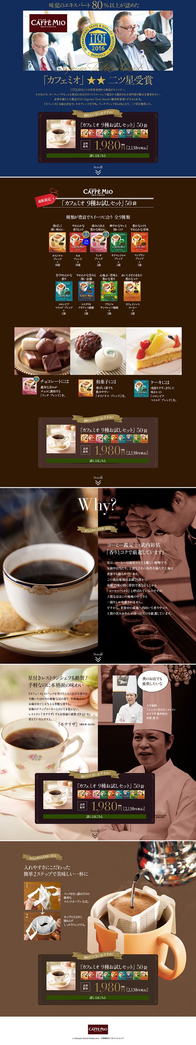 味覚のエキスパート80%以上が認めた「カフェミオ」★★二ツ星受賞