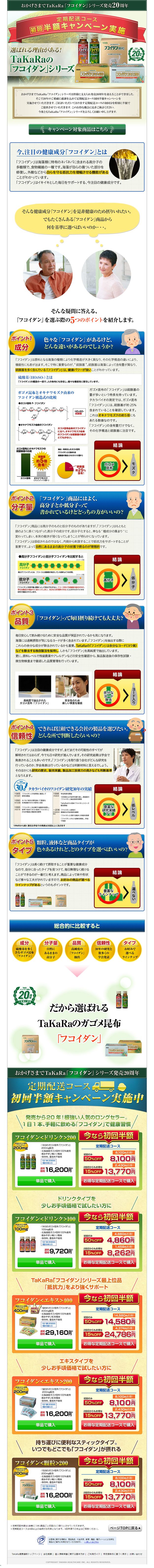 選ばれる理由がある！TaKaRaの「フコイダン」シリーズ