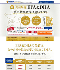 美健知箋 EPA&DHA 製薬会社品質は違います！