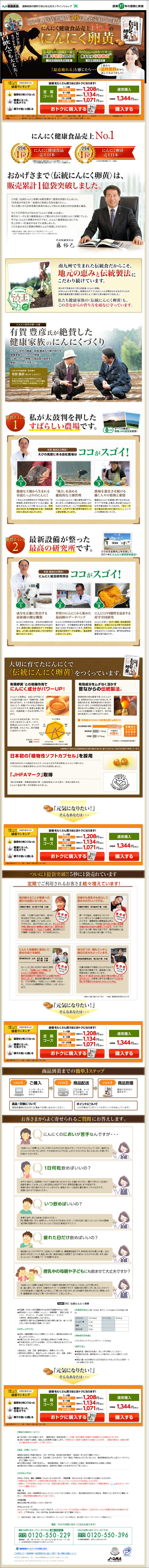 にんにく健康食品売上No.1のにんにく卵黄