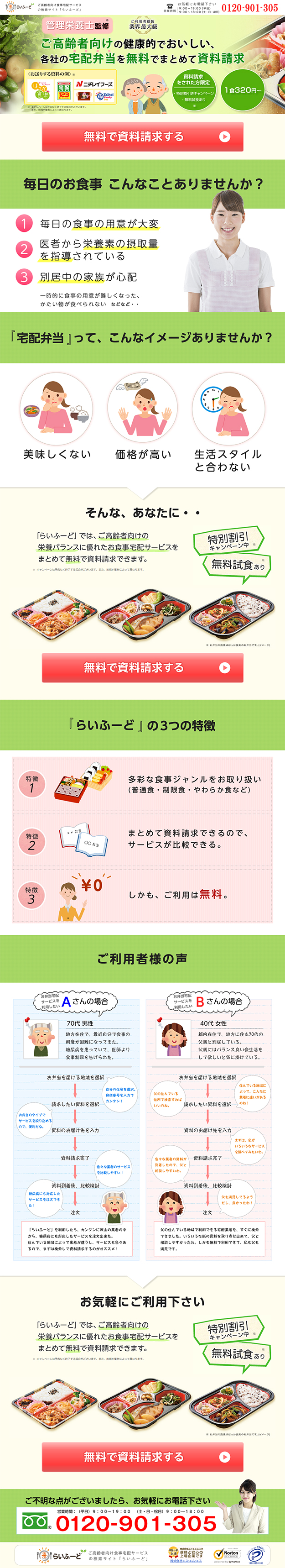 ご高齢者向けの健康的でおいしい、各社の宅配弁当を無料でまとめて資料請求