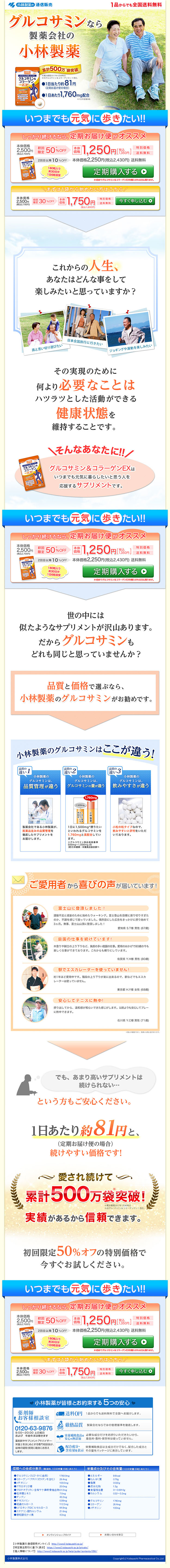 グルコサミンなら製薬会社の小林製薬