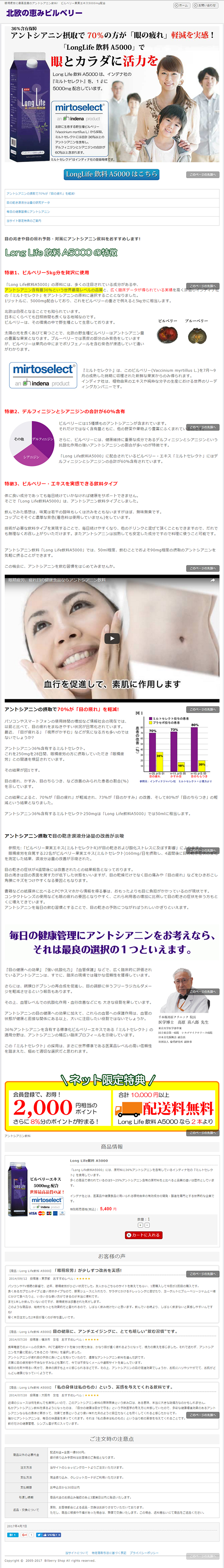 眼とカラダに活力を