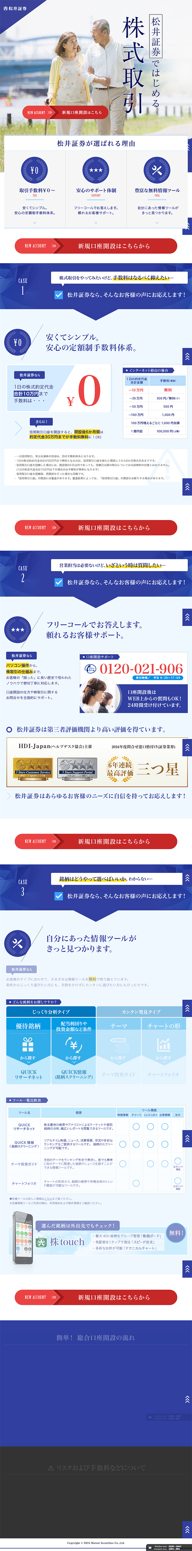 松井証券ではじめる株式取引