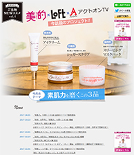 美的×Loft×アクトオンTV