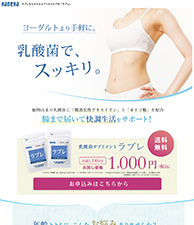 ヨーグルトより手軽に。乳酸菌でスッキリ。