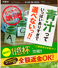 青汁っていっぱいありすぎて選べないっ！！