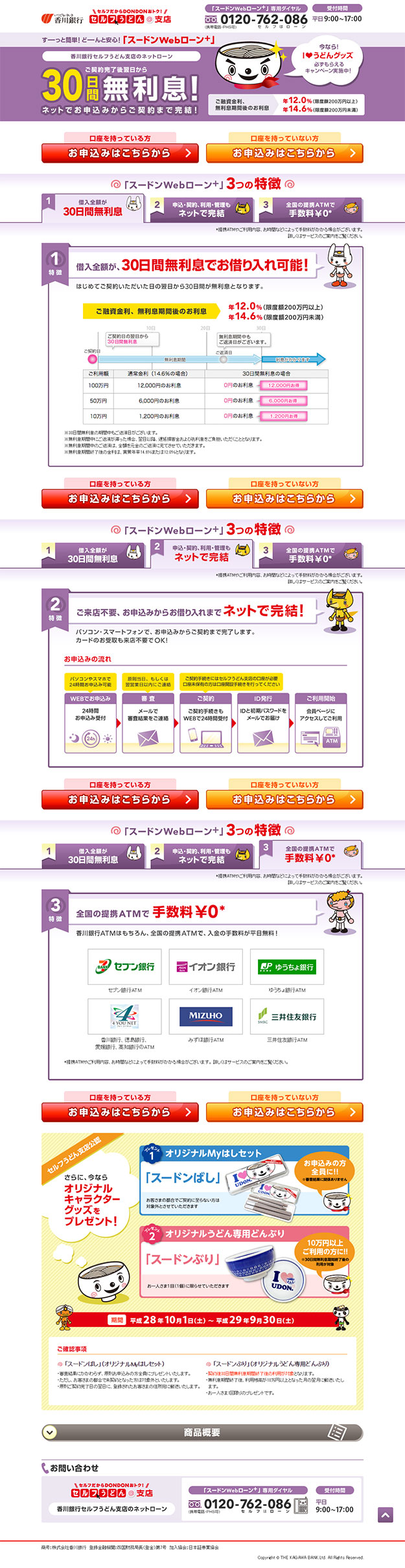 30日間無利息