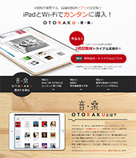 iPadとWi-Fiでカンタンに導入！