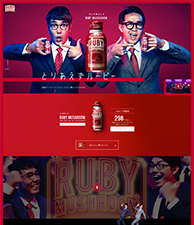 今どき飲むときRUBY MUSHROOM