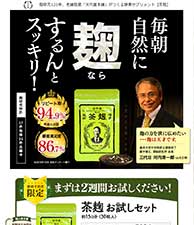 毎朝自然に麹ならするんとスッキリ！