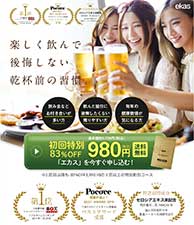 楽しく飲んで後悔しない乾杯前の習慣。