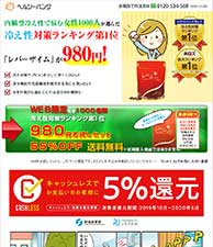 内臓型冷え性で悩む女性1000人が選んだ冷え性対策ランキング第1位