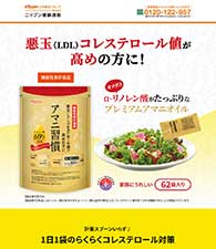 悪玉（LDL）コレステロール値が高めの方に！