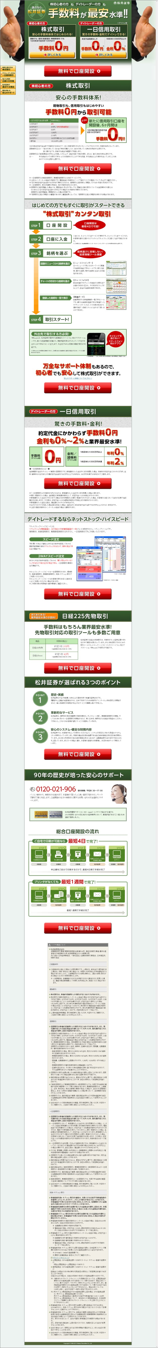 松井証券の「株式取引」「一日信用取引」｜ネット証券／株・先物・FXなら松井証券