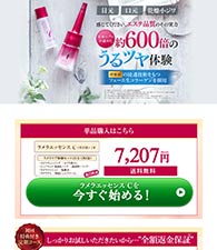 感じてください、エステ品質のその実力　美容のプロが認めた約600倍のうるツヤ体験