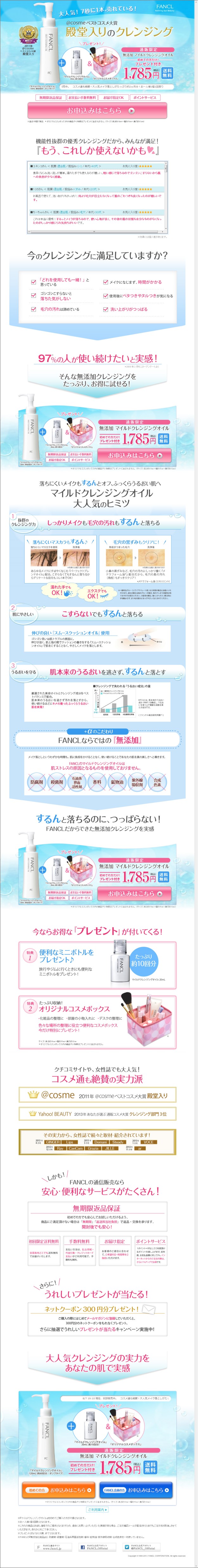 大人気！7秒に1本※売れている！　2011年＠cosmeベストコスメ大賞 殿堂入り　＠cosmeベストコスメ大賞殿堂入りのクレンジング　『マイルドクレンジングオイル』