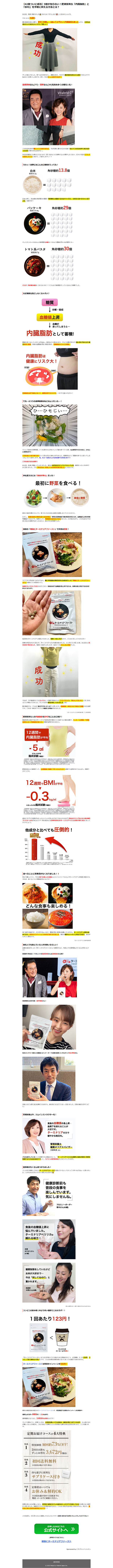 【42歳ついに成功】9割が知らない！肥満気味な「内臓脂肪」と「BMI」を手軽に抑える方法とは？