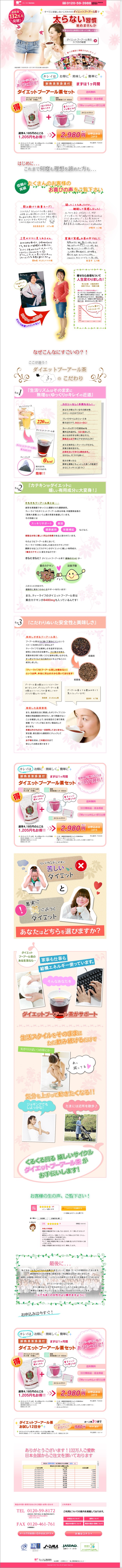 すべてに妥協しないこだわりのダイエットプーアール茶が「キレイになりたい」その想いをサポート