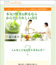 本気で野菜を摂るならからだにうれしい青汁　極の青汁