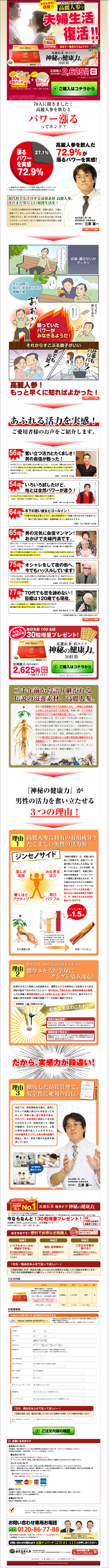 中高年男性に朗報！！二千年の歴史と実績　高麗人参で夫婦生活復活！！　神秘の健康力