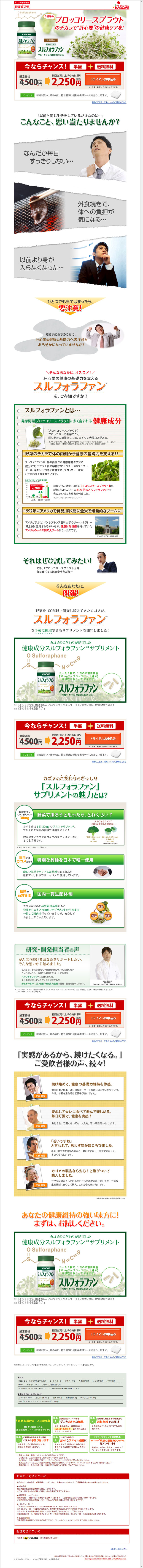 今話題のブロッコリースプラウトのチカラで“肝心要”の健康ケアを！　植物性サプリメントスルフォラファン