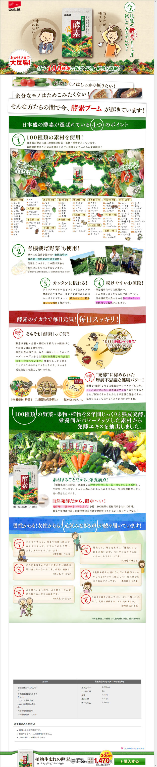 今、話題の酵素を1ヶ月試してみませんか？　1粒に100種類の野菜・果物・植物を凝縮！　植物生まれの酵素