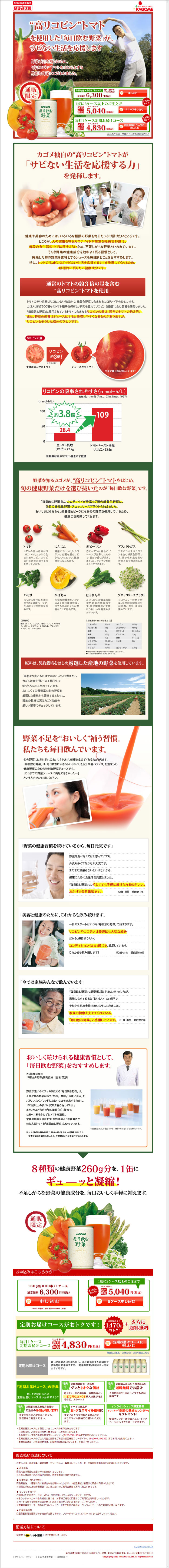 “高リコピン”トマトを使用した「毎日飲む野菜」が、サビない生活を応援します　毎日飲む野菜