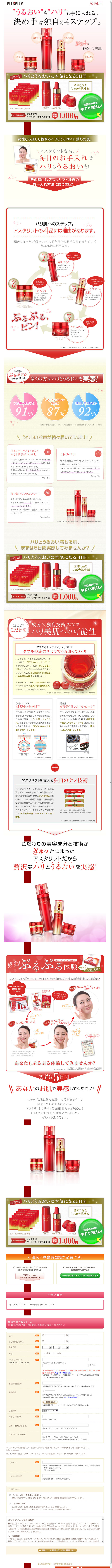 ”うるおい”も“ハリ”も手に入れる。決め手は独自の4ステップ。　アスタリフトベーシックトライアルキット