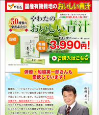 国産有機栽培のおいしい青汁　50種類の栄養素含有！　やわたのおいしい青汁