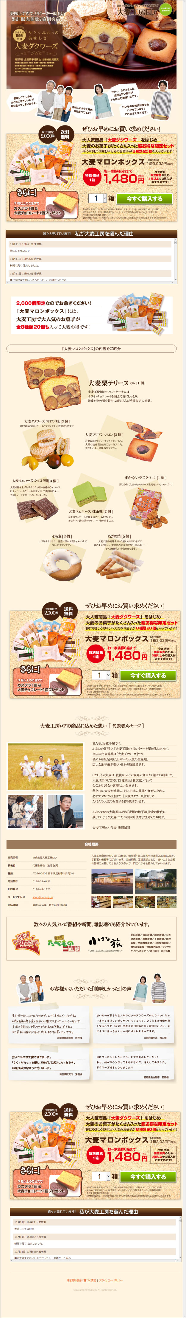 美味しすぎて、リピーター続出！累計販売個数2億個突破！サクッふわっの美味しさ　大麦ダクワーズ