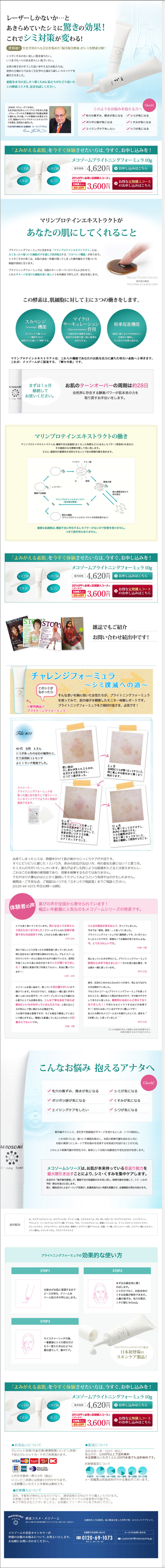 レーザーしかないか・・・とあきらめていたシミに驚きの効果！これでシミ対策が変わる！　酵素コスメ・メコゾーム