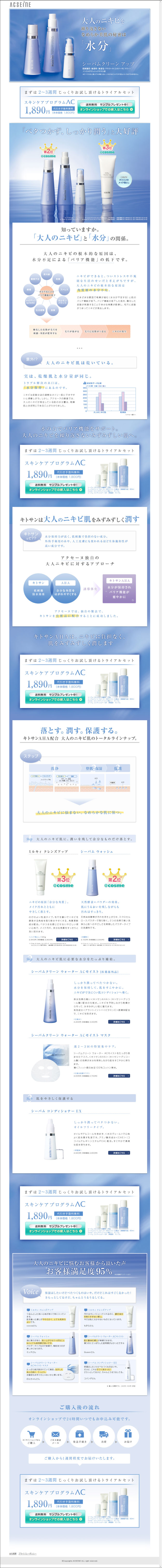 大人のニキビを繰り返さないなめらか美肌の秘密は「水分」　シーバムクリーンアップ