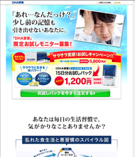 「あれ・・・なんだっけ？少し前の記憶も引き出せないあなたに。　DHA習慣